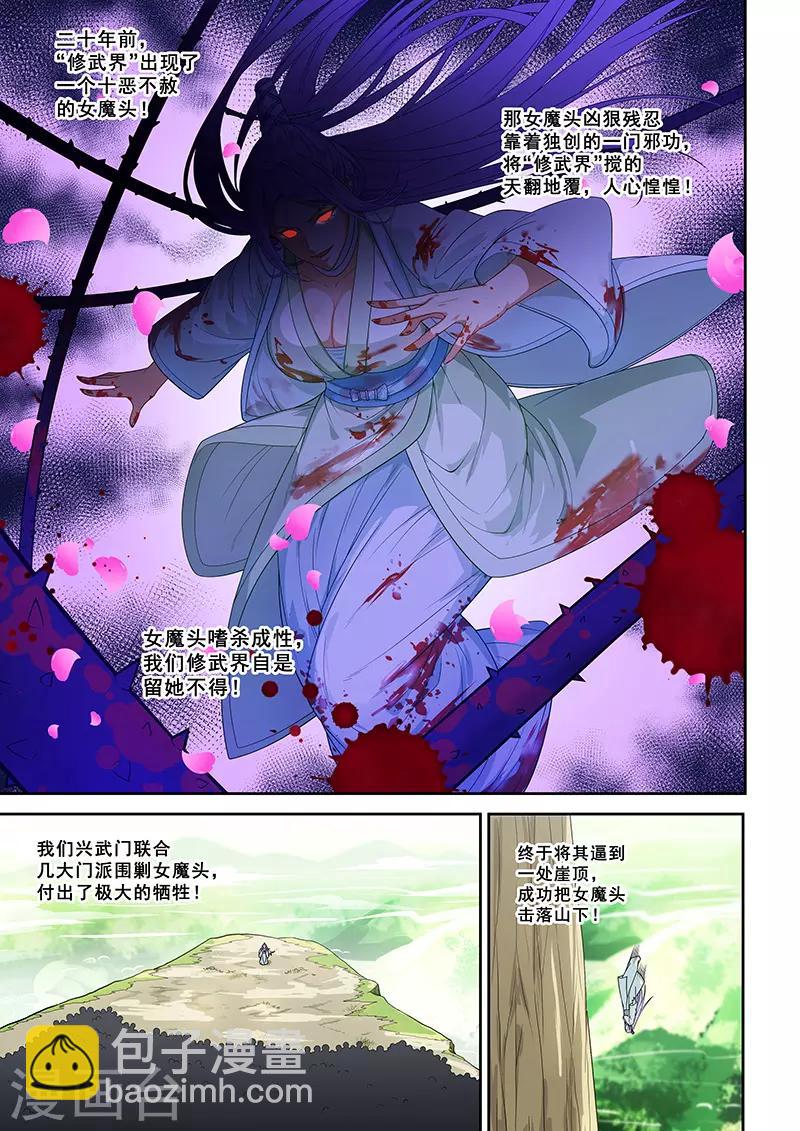 姻緣寶典 - 第258話 - 1