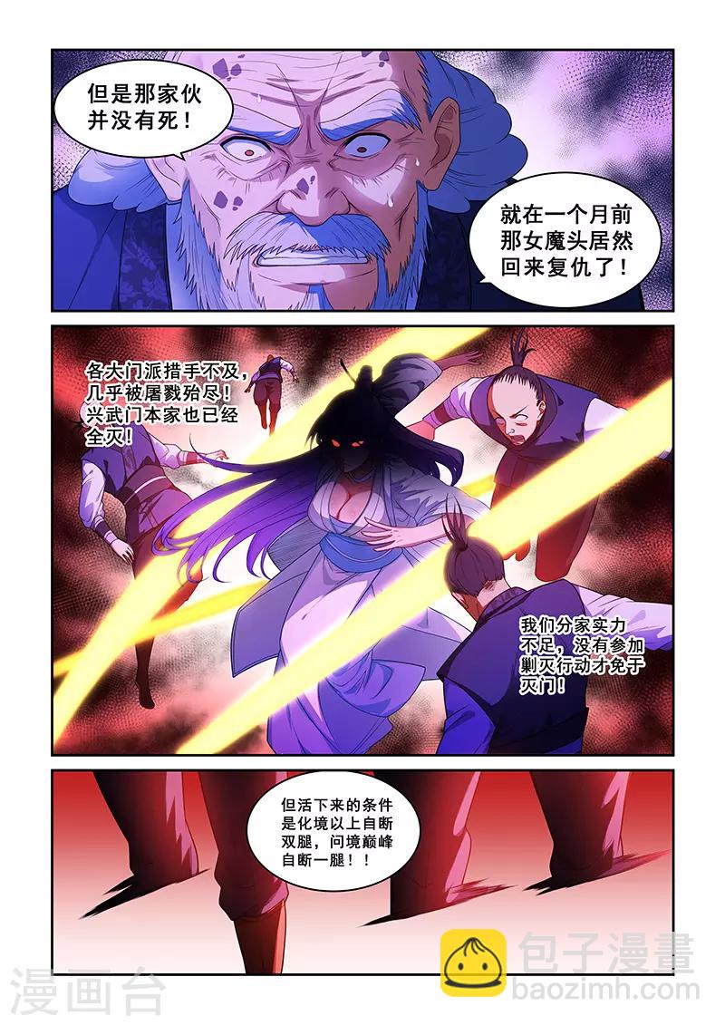 姻緣寶典 - 第258話 - 2