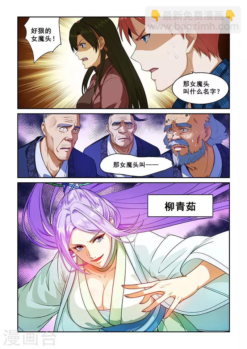 姻緣寶典 - 第258話 - 2