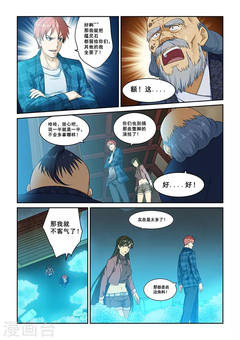 姻緣寶典 - 第260話 - 1