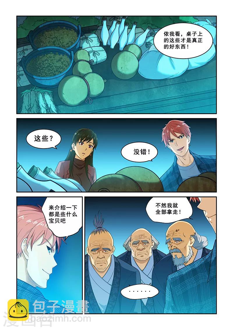 姻緣寶典 - 第260話 - 2