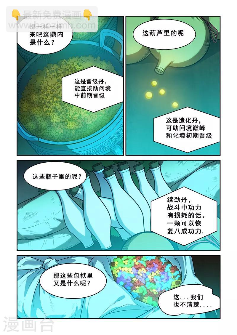 姻緣寶典 - 第260話 - 1