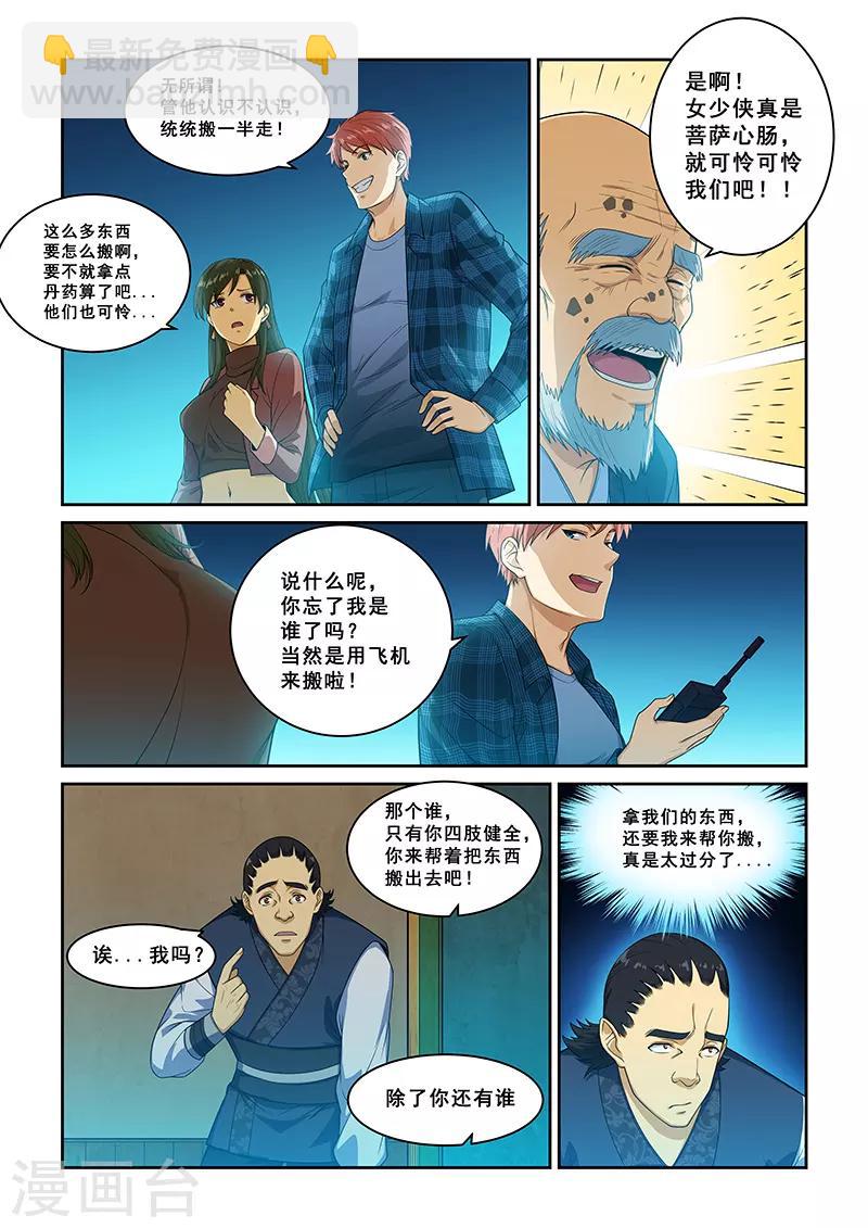 姻緣寶典 - 第260話 - 1