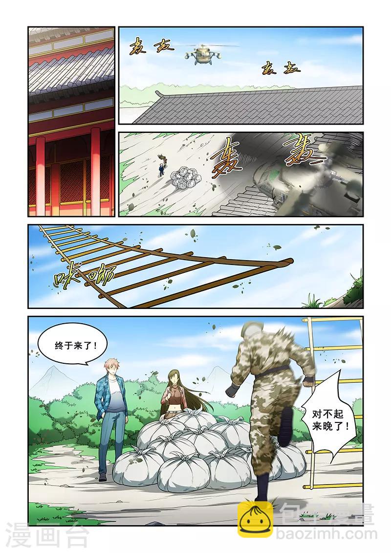 姻緣寶典 - 第260話 - 2