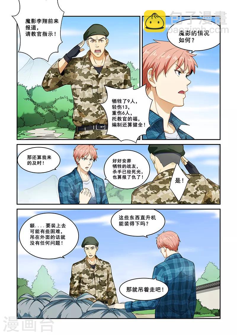 姻緣寶典 - 第260話 - 1