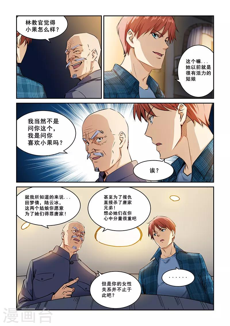 姻緣寶典 - 第264話 - 2