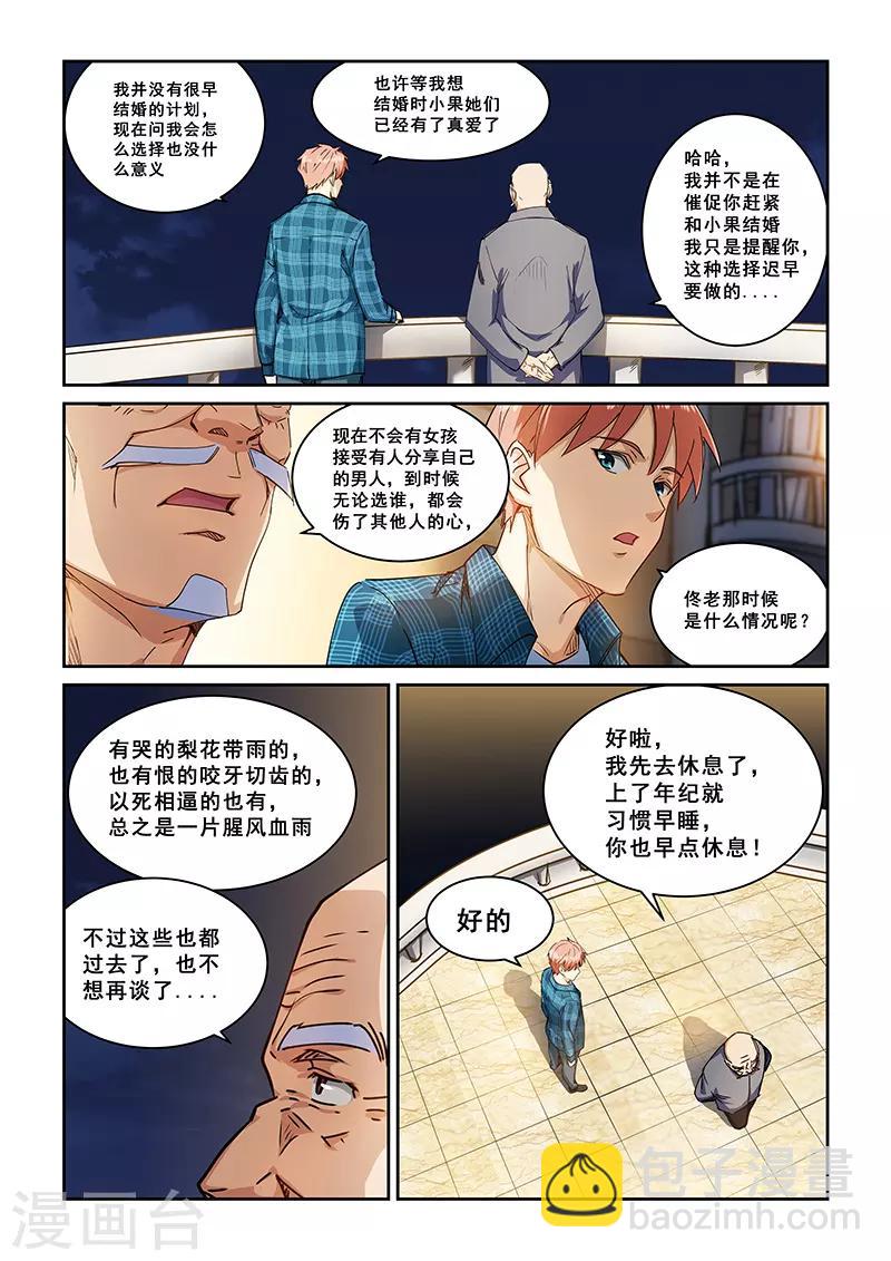 姻緣寶典 - 第264話 - 2