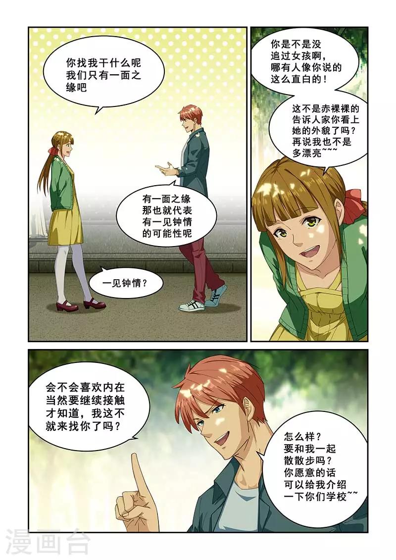 姻緣寶典 - 第266話 - 1