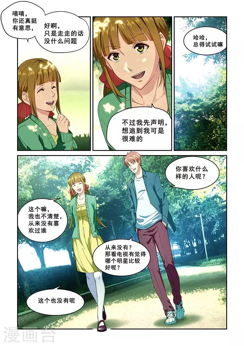 姻緣寶典 - 第266話 - 2