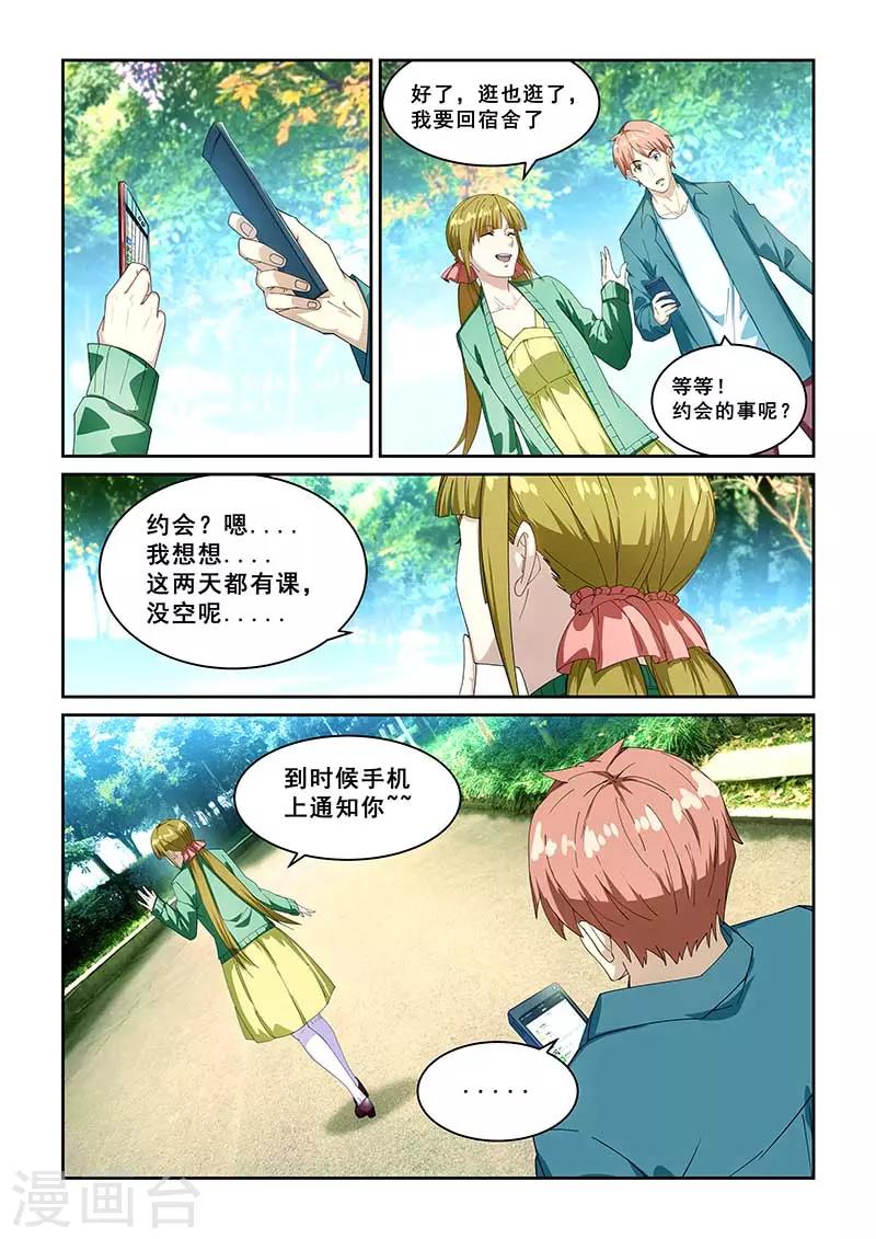 姻緣寶典 - 第266話 - 2