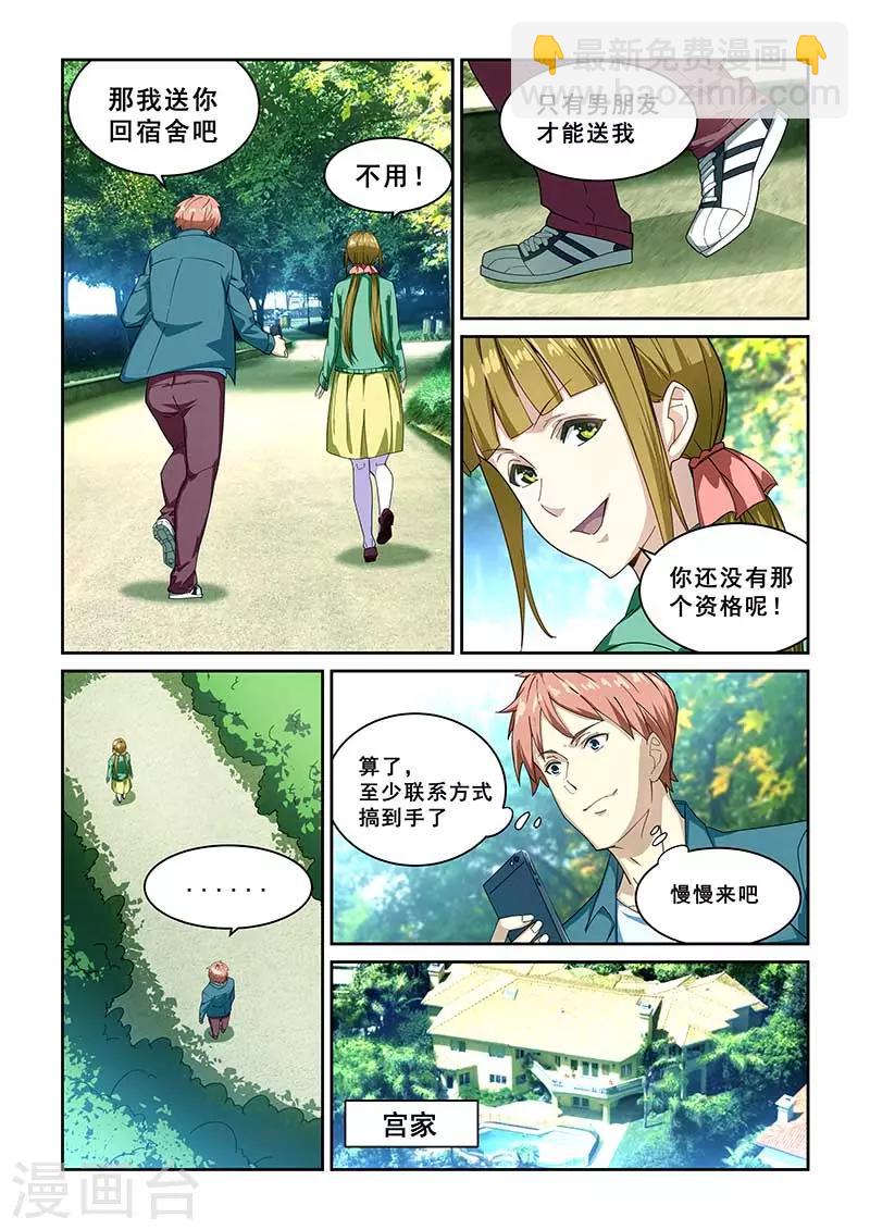 姻缘宝典 - 第266话 - 1