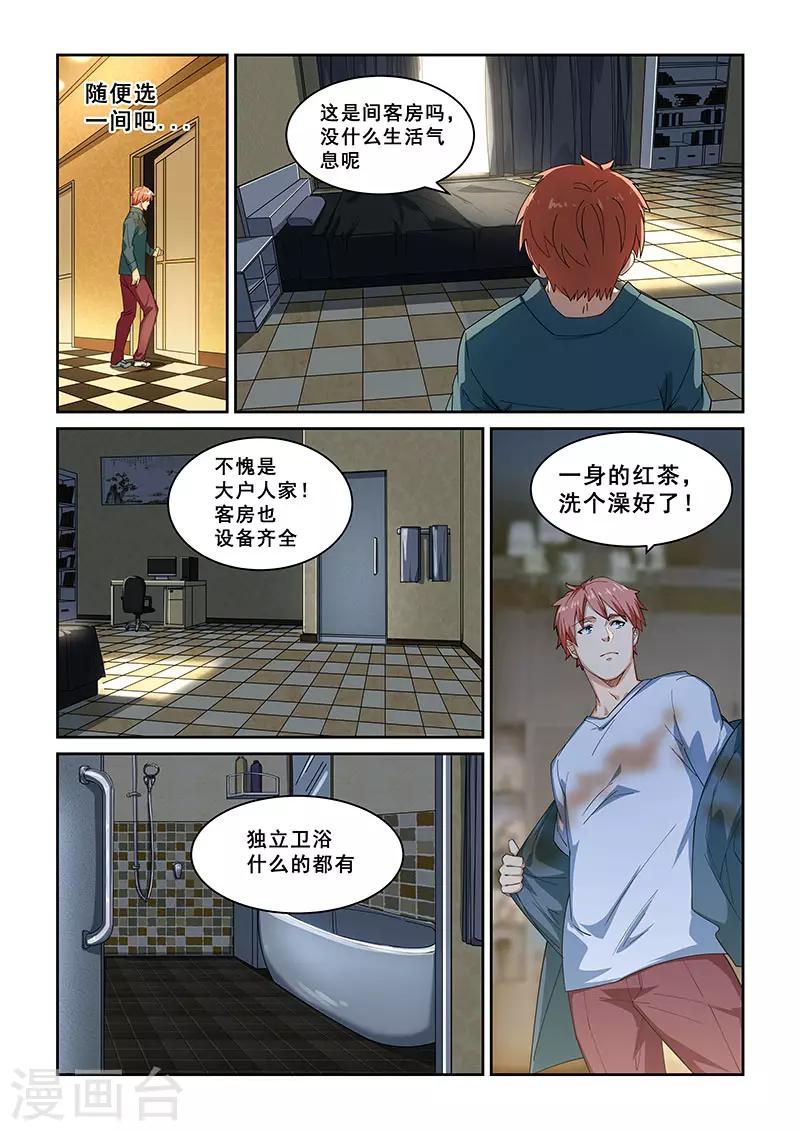 姻緣寶典 - 第268話 - 2