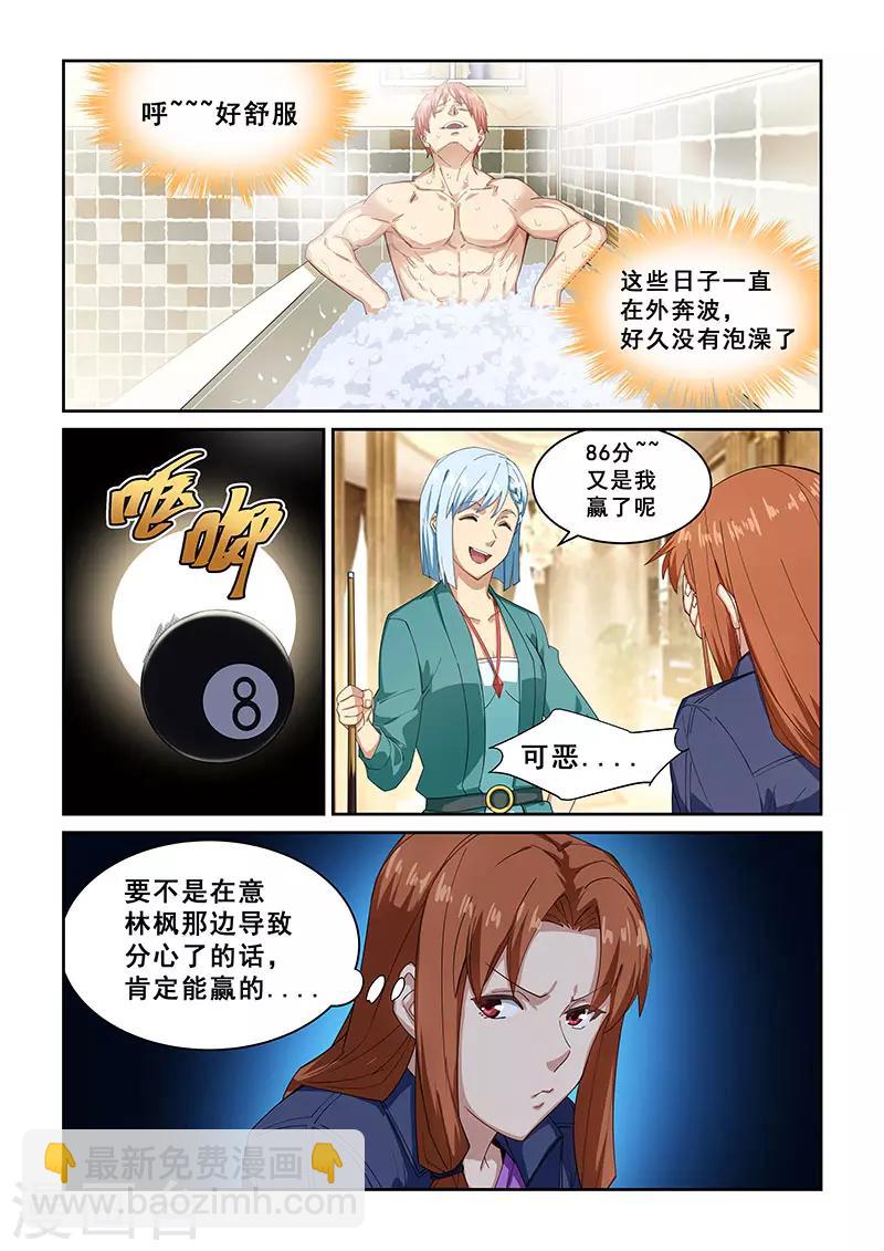 姻緣寶典 - 第268話 - 1