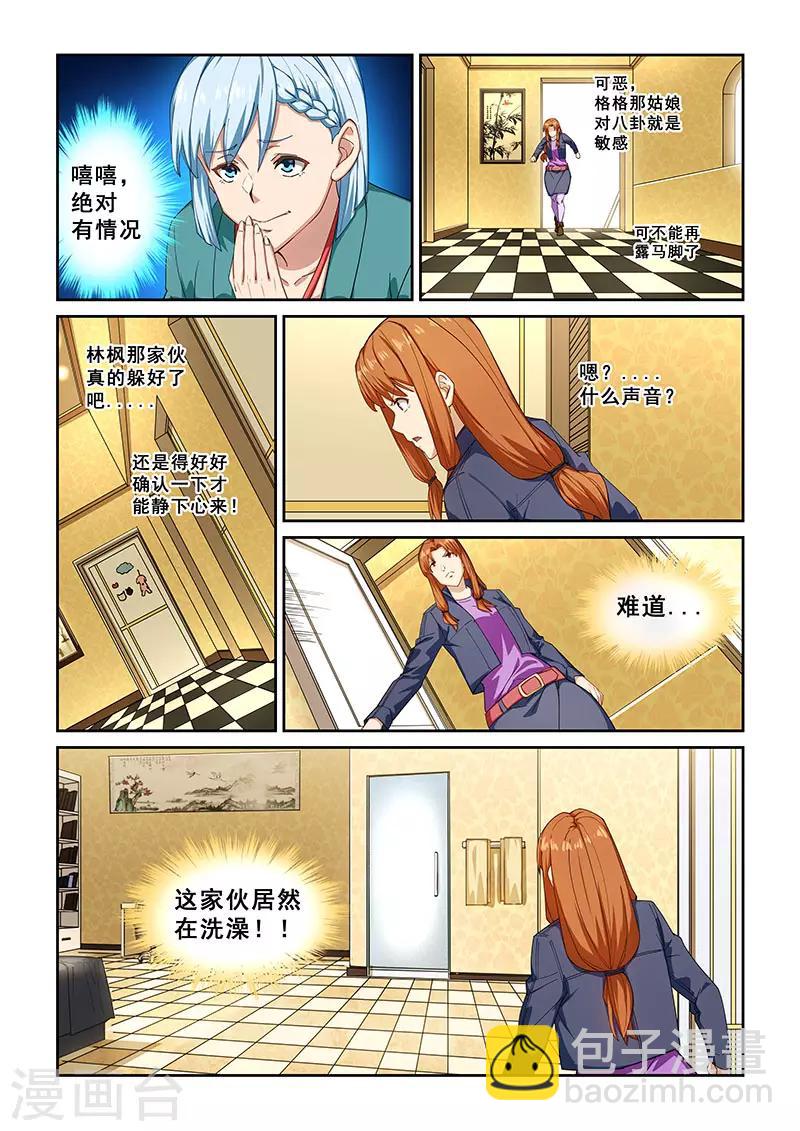 姻緣寶典 - 第268話 - 2