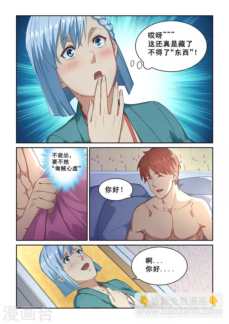 姻缘宝典 - 第270话 - 2