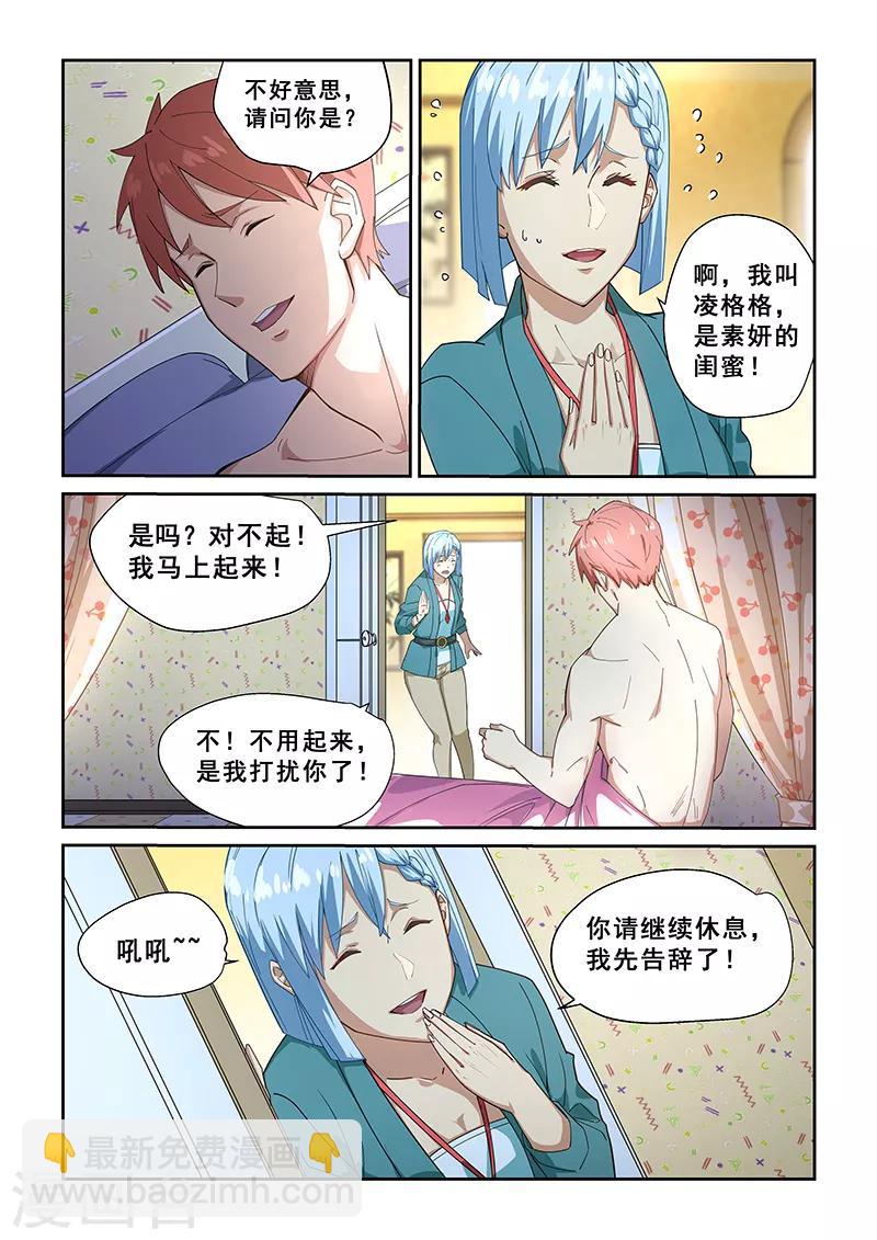 姻緣寶典 - 第270話 - 1