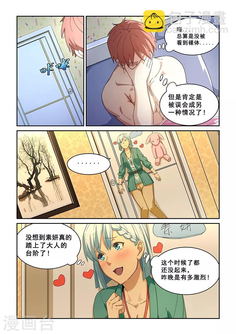 姻緣寶典 - 第270話 - 2