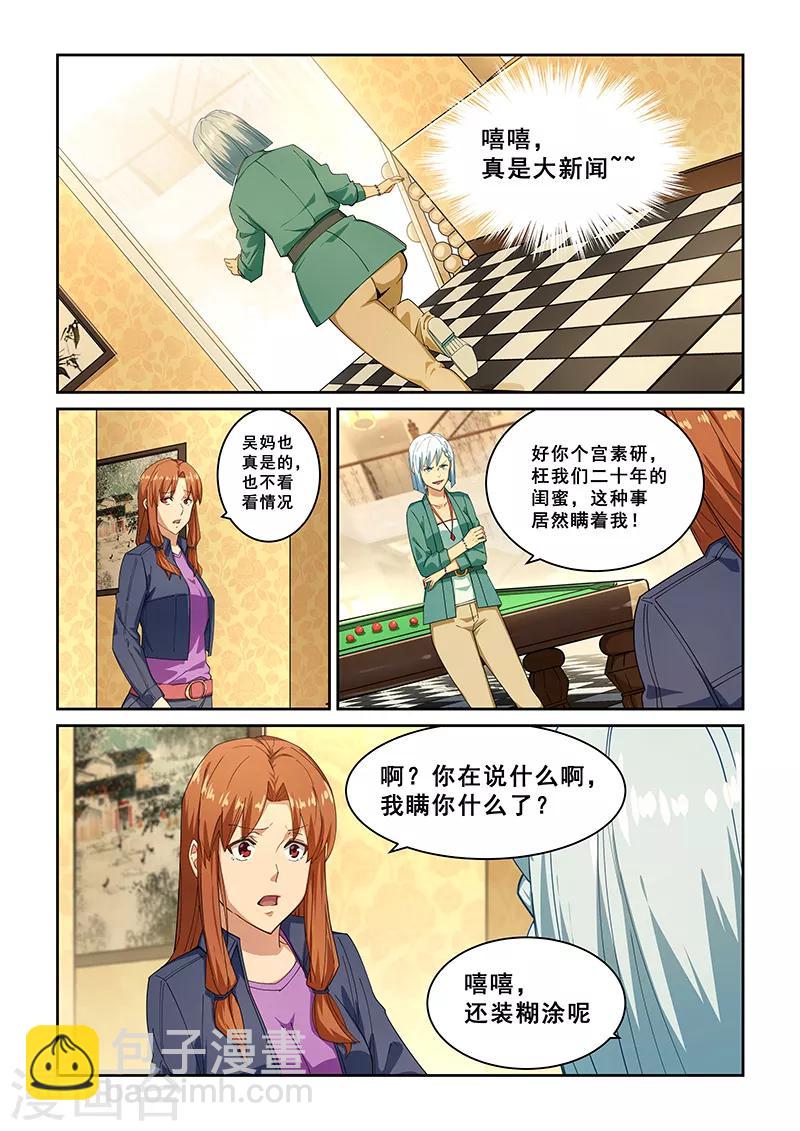 姻缘宝典 - 第270话 - 1