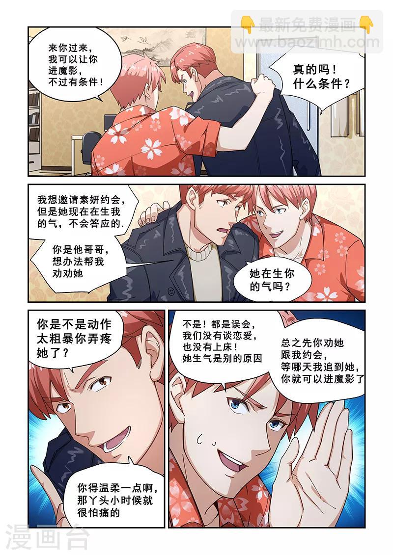 姻緣寶典 - 第272話 - 2