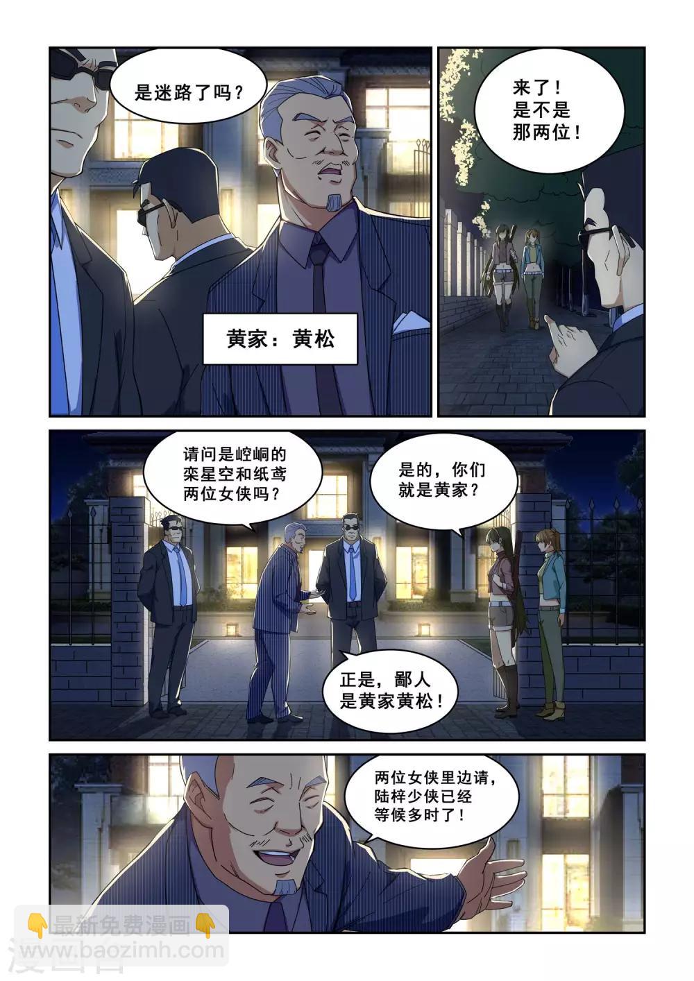 姻緣寶典 - 第274話 - 1