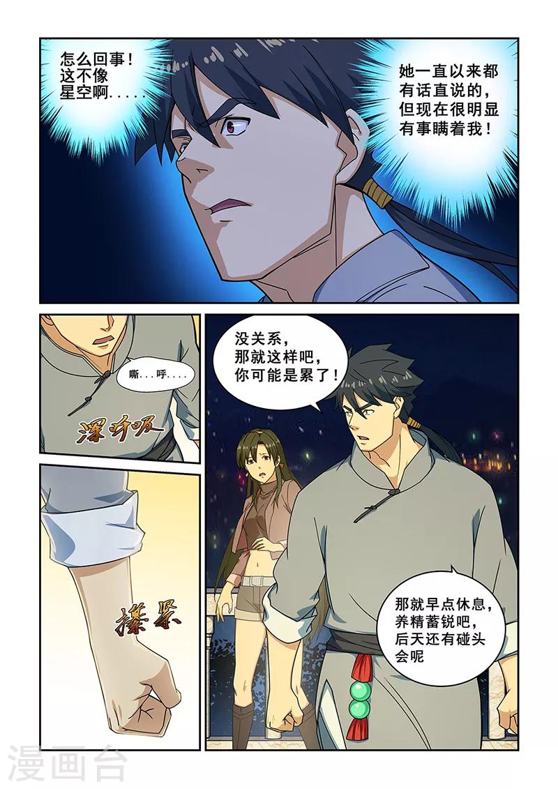 姻緣寶典 - 第276話 - 1