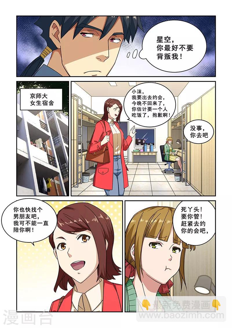 姻緣寶典 - 第276話 - 1