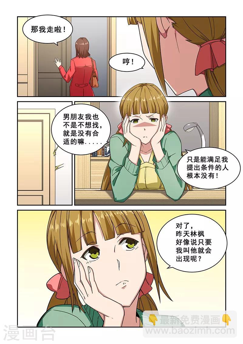 姻緣寶典 - 第276話 - 2