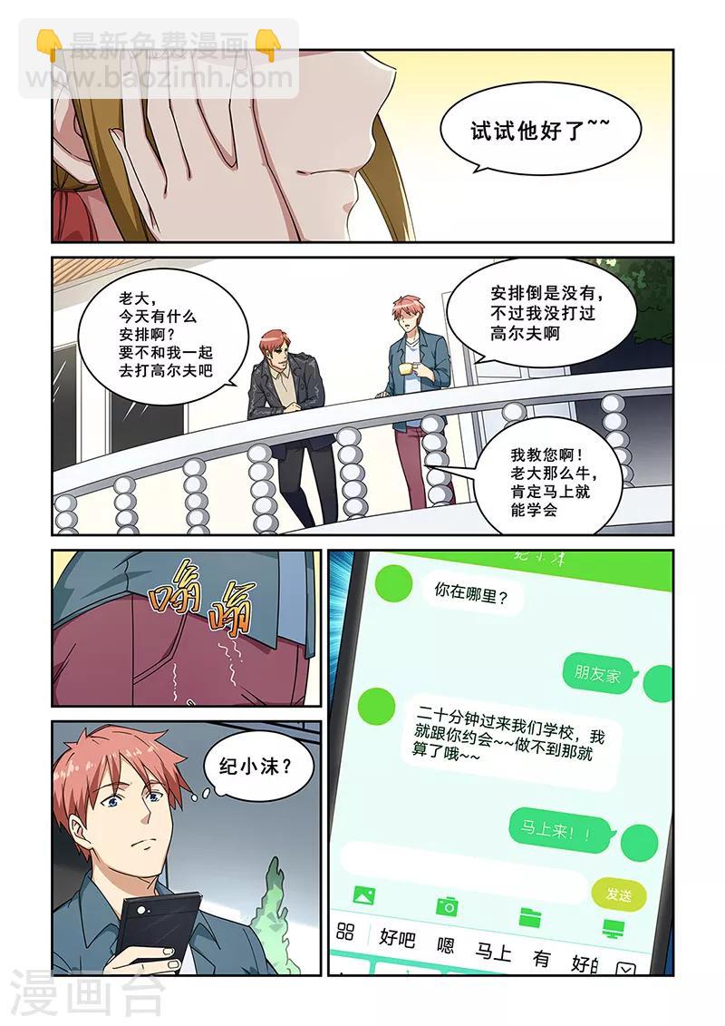 姻緣寶典 - 第276話 - 1