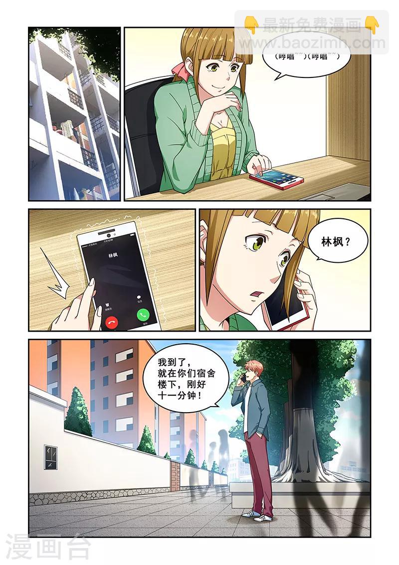 姻緣寶典 - 第276話 - 1