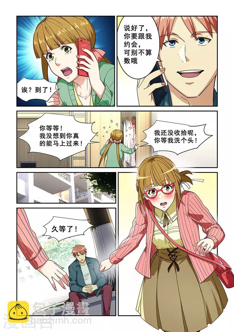 姻緣寶典 - 第276話 - 2