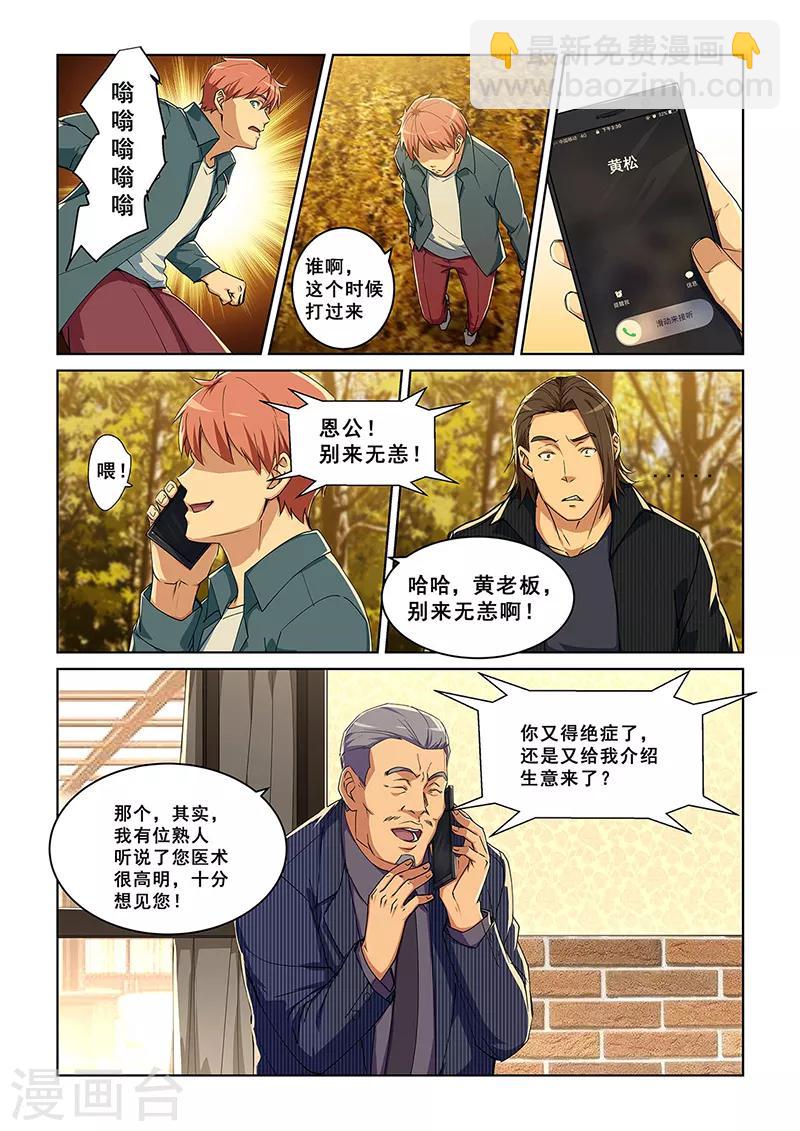 姻緣寶典 - 第278話 - 1