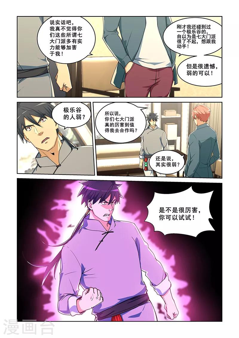 姻緣寶典 - 第280話 - 1