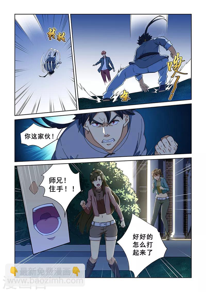 姻緣寶典 - 第280話 - 1