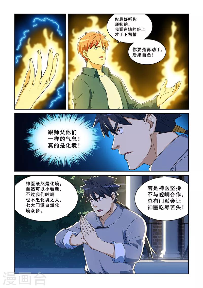 姻緣寶典 - 第280話 - 1