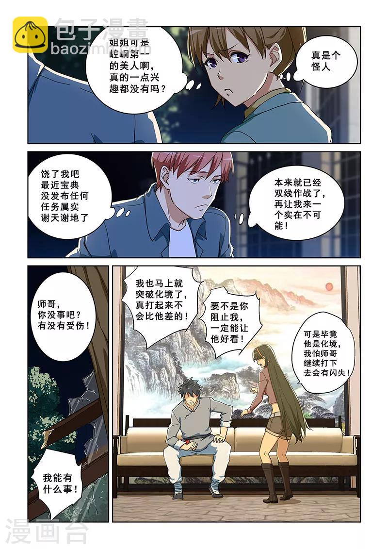 姻緣寶典 - 第282話 - 1