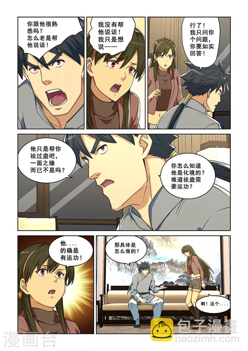 姻緣寶典 - 第282話 - 2