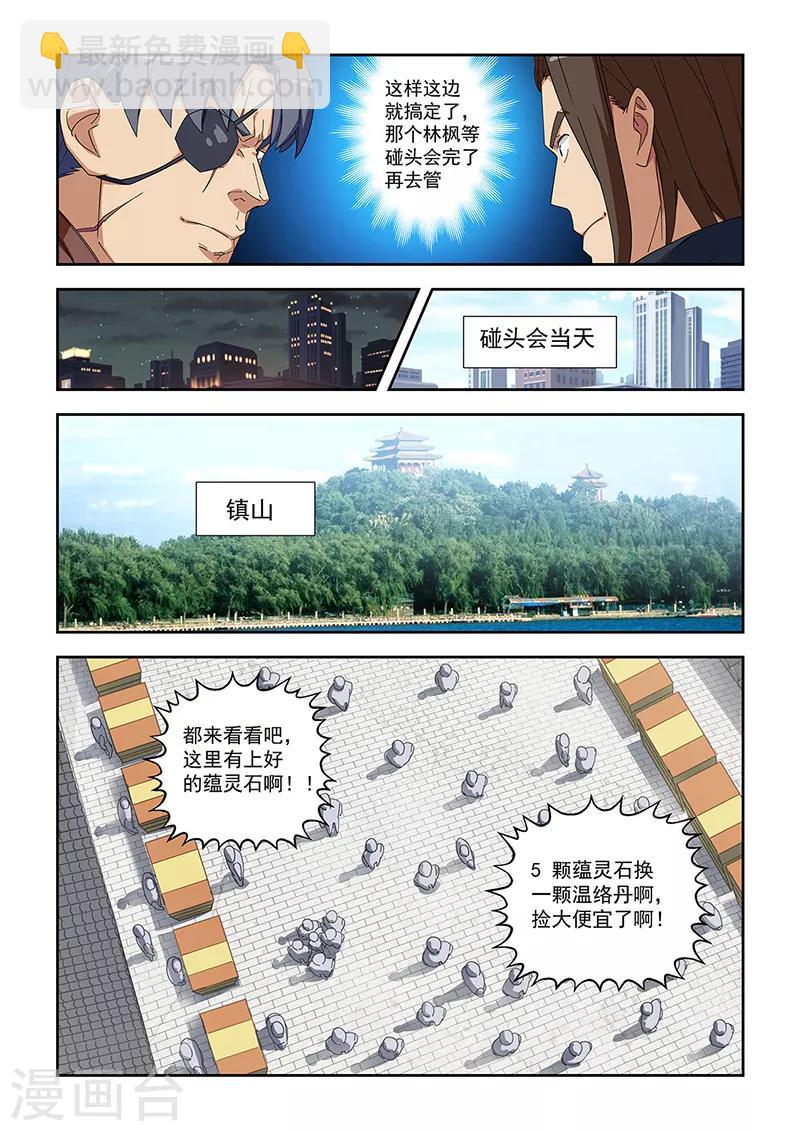 姻緣寶典 - 第284話 - 2