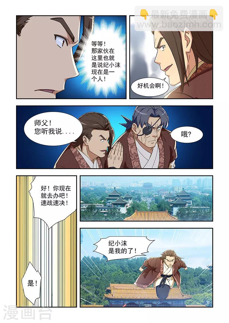 姻緣寶典 - 第284話 - 2