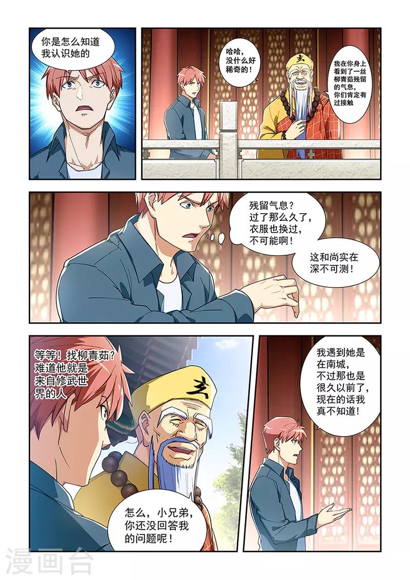 姻緣寶典 - 第286話 - 1