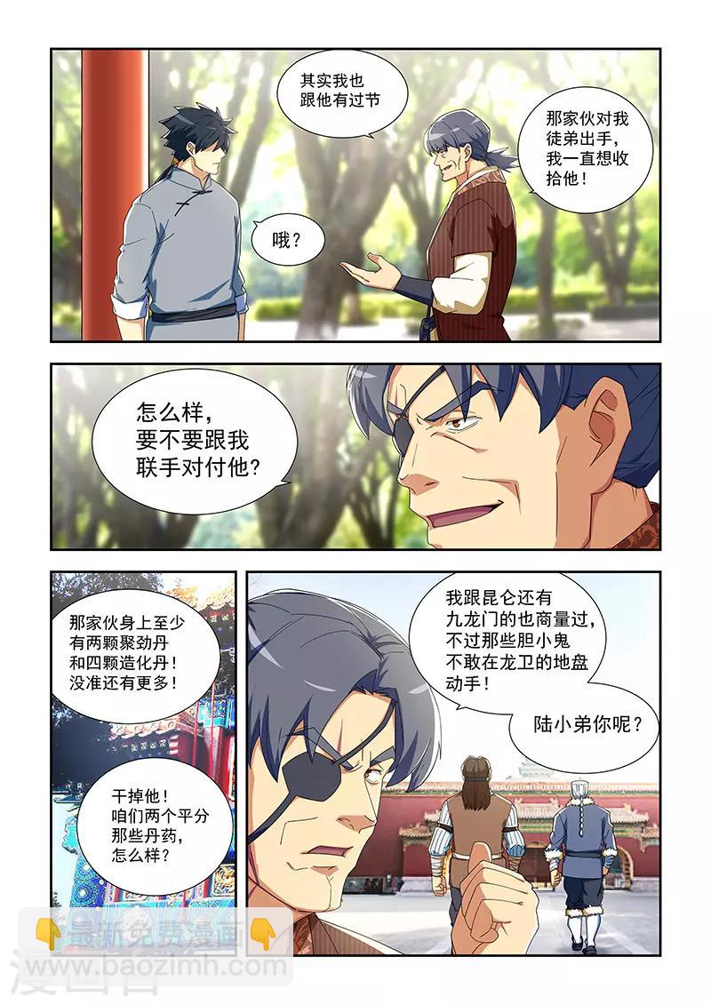 姻缘宝典 - 第288话 - 1