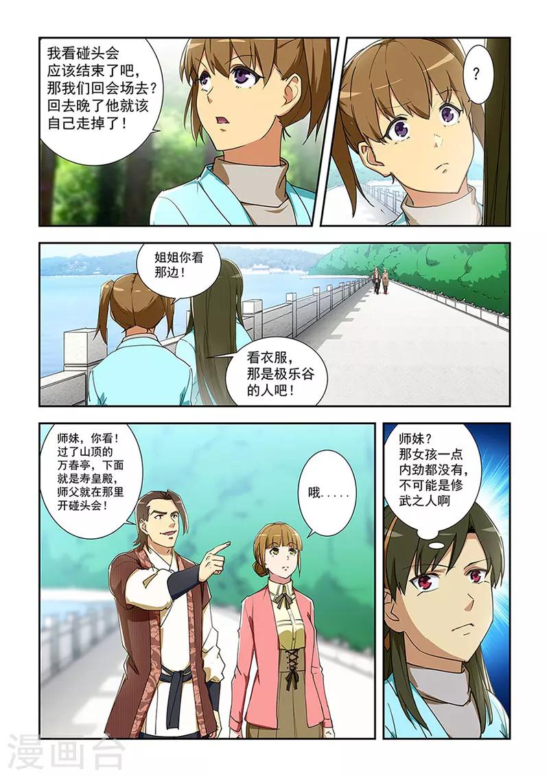 姻緣寶典 - 第288話 - 1