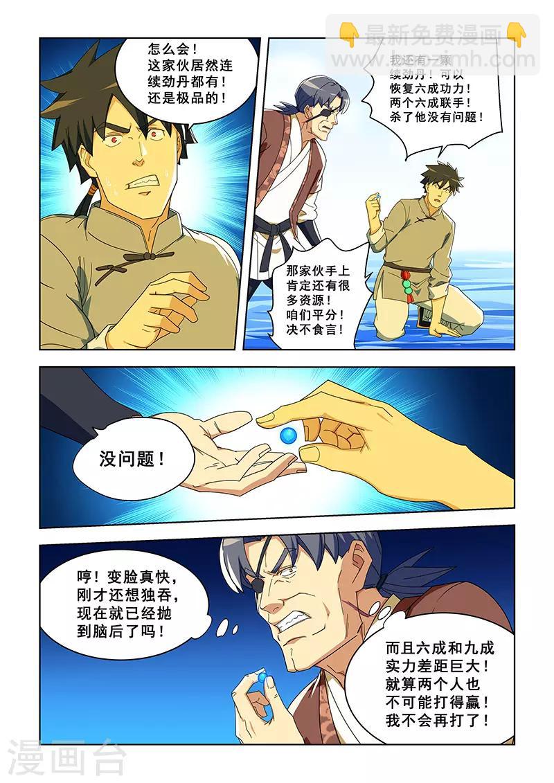 姻緣寶典 - 第292話 - 2