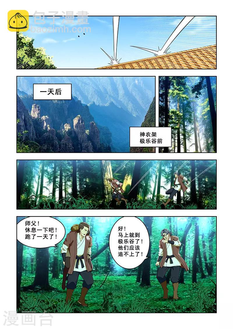 姻緣寶典 - 第294話 - 2