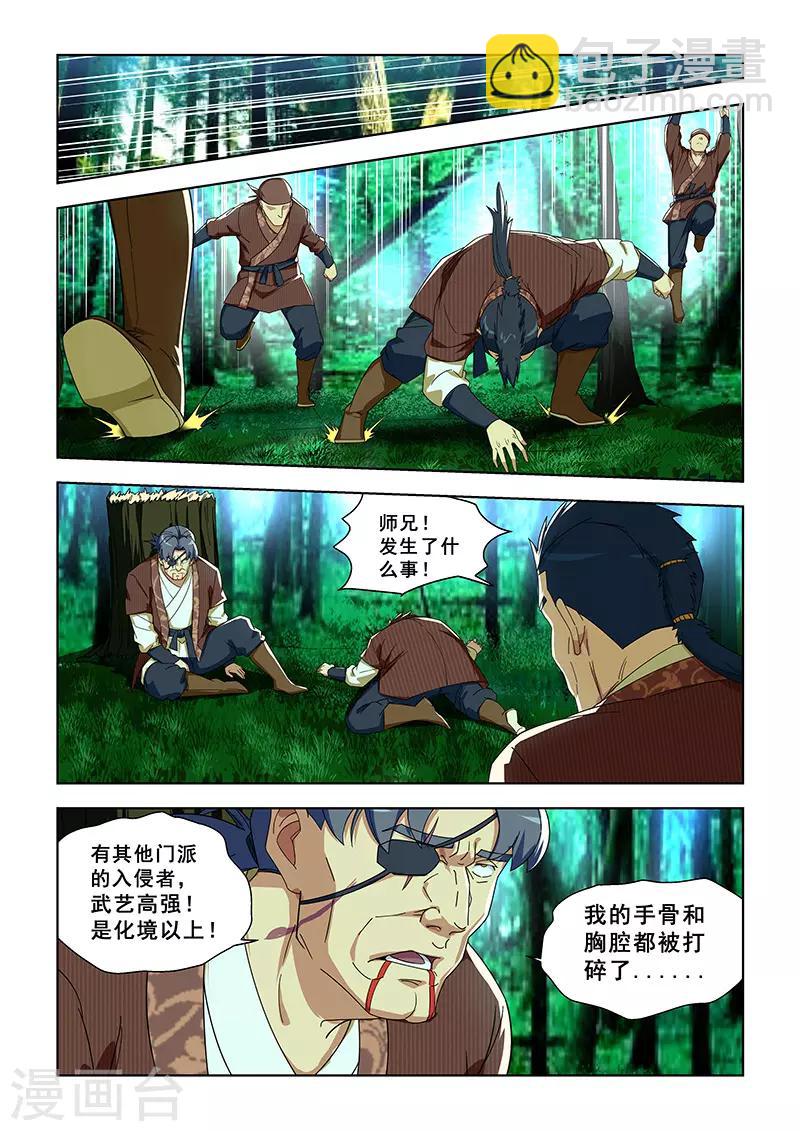 姻緣寶典 - 第296話 - 2