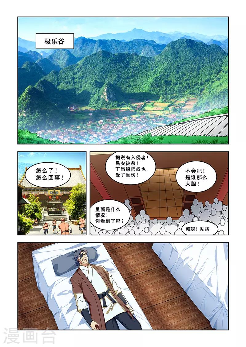 姻緣寶典 - 第296話 - 2