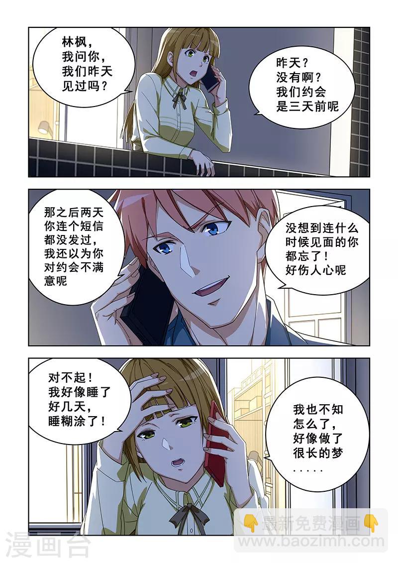 姻缘宝典 - 第298话 - 2