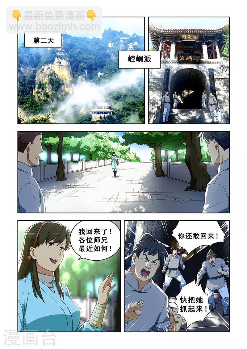 姻缘宝典 - 第298话 - 1