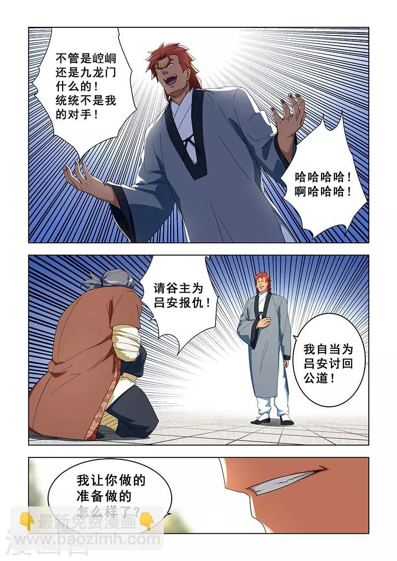 姻緣寶典 - 第300話 - 2