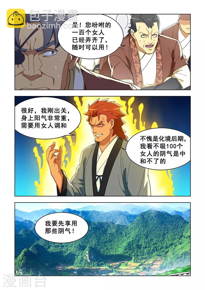 姻緣寶典 - 第300話 - 1