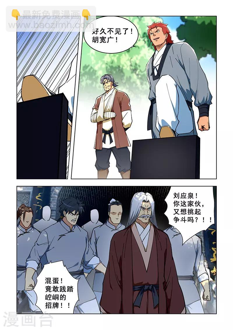 姻緣寶典 - 第300話 - 2